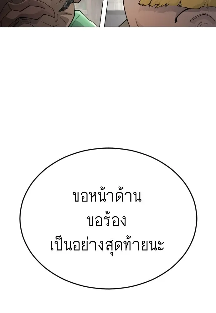 Superhuman Era ยุคแห่งยอดมนุษย์ ตอนที่ 191 หน้า 202