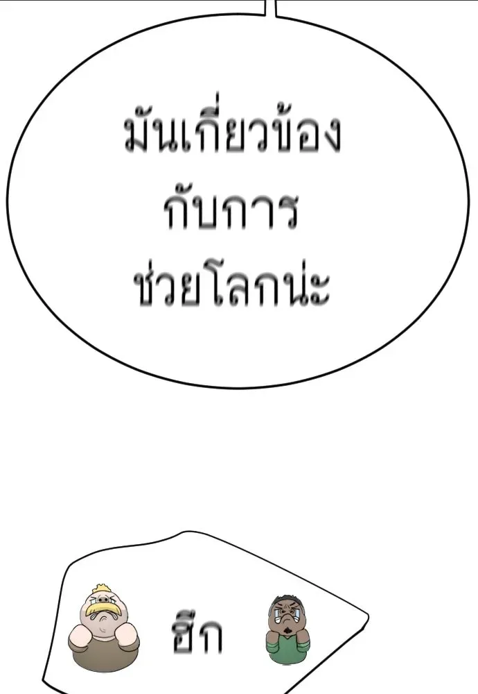 Superhuman Era ยุคแห่งยอดมนุษย์ ตอนที่ 191 หน้า 205