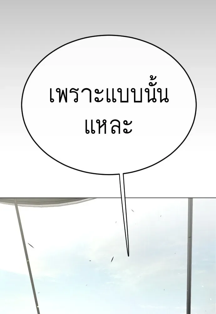 Superhuman Era ยุคแห่งยอดมนุษย์ ตอนที่ 191 หน้า 209