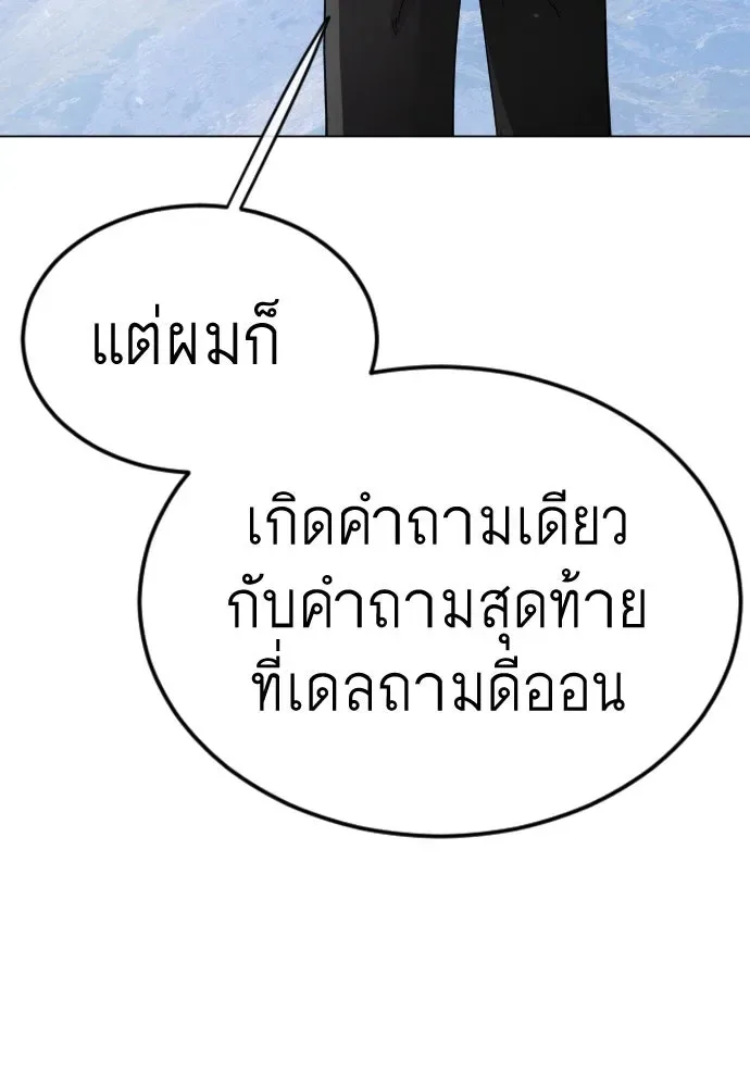 Superhuman Era ยุคแห่งยอดมนุษย์ ตอนที่ 191 หน้า 218