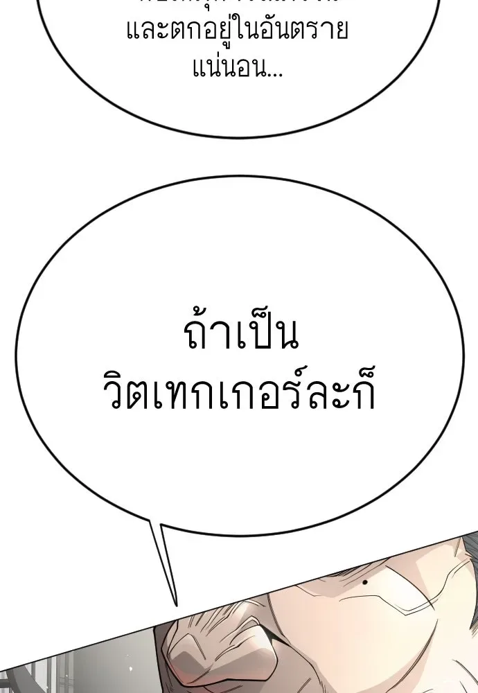 Superhuman Era ยุคแห่งยอดมนุษย์ ตอนที่ 191 หน้า 221