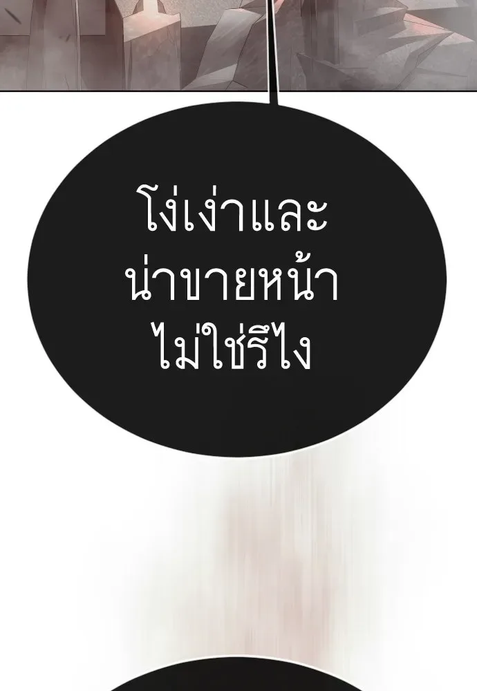 Superhuman Era ยุคแห่งยอดมนุษย์ ตอนที่ 191 หน้า 229