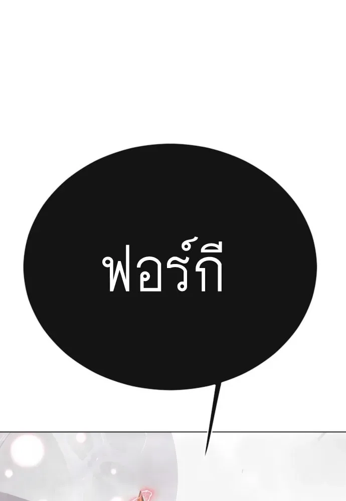 Superhuman Era ยุคแห่งยอดมนุษย์ ตอนที่ 191 หน้า 23
