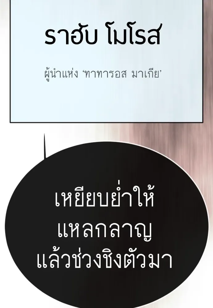 Superhuman Era ยุคแห่งยอดมนุษย์ ตอนที่ 191 หน้า 232