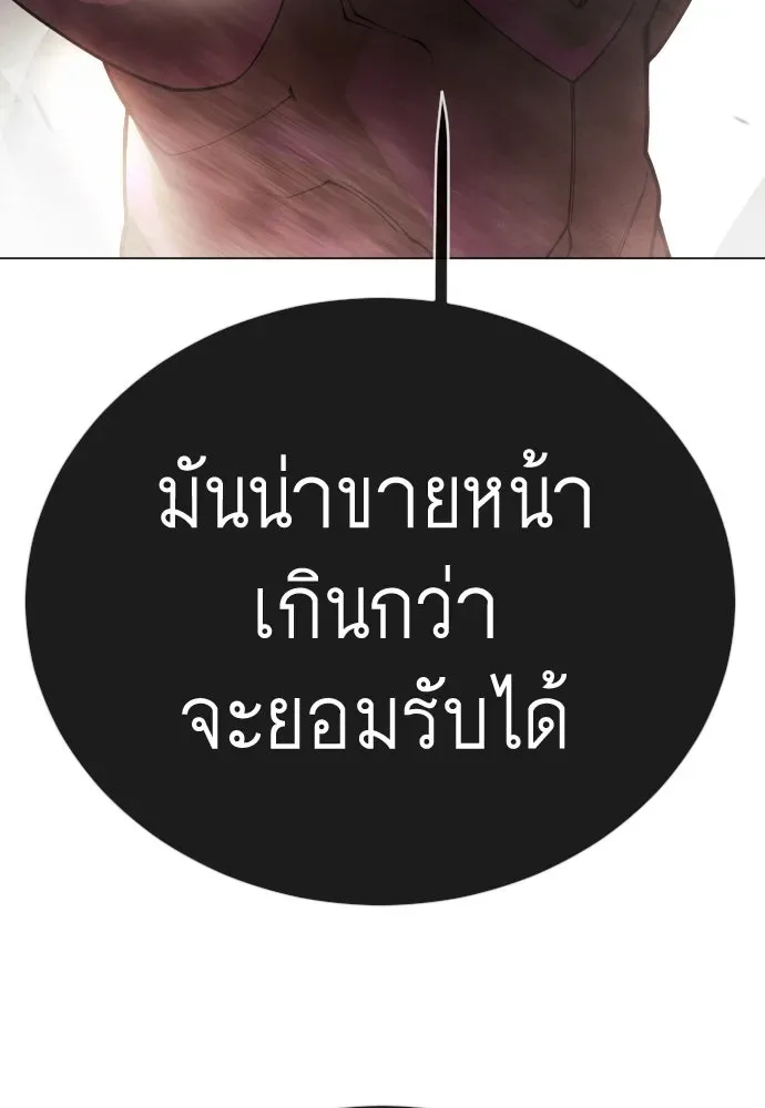 Superhuman Era ยุคแห่งยอดมนุษย์ ตอนที่ 191 หน้า 236