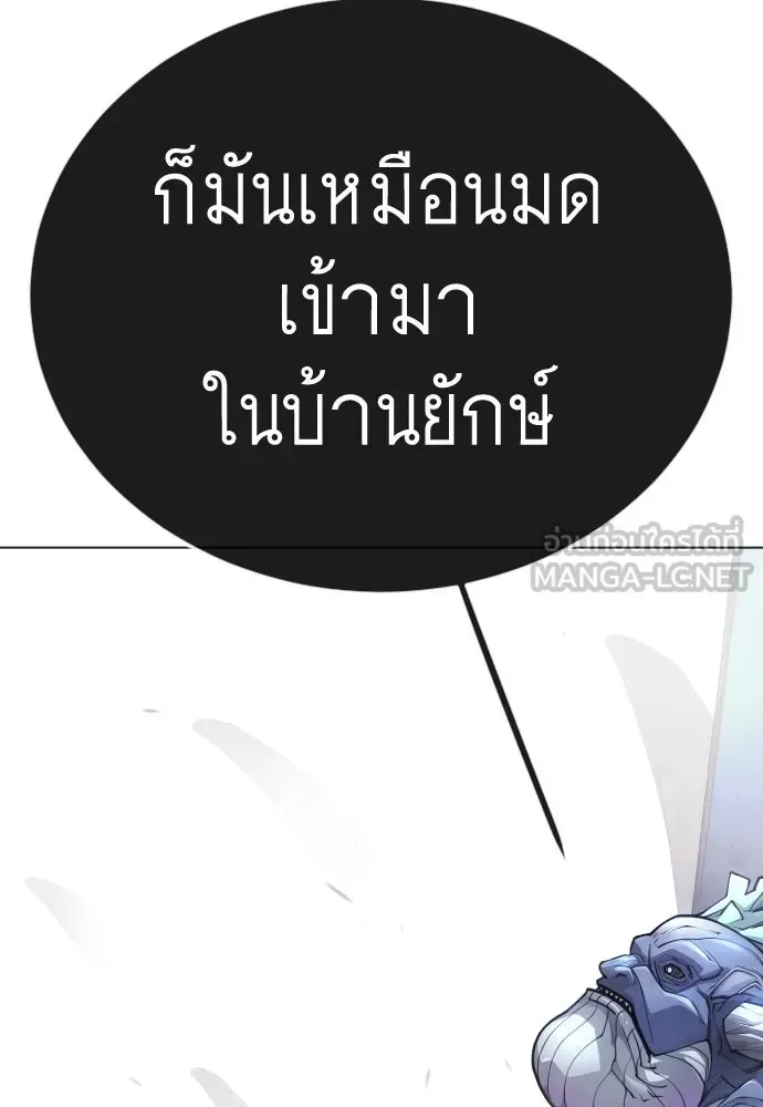 Superhuman Era ยุคแห่งยอดมนุษย์ ตอนที่ 191 หน้า 237