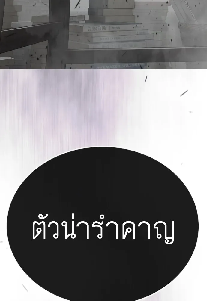 Superhuman Era ยุคแห่งยอดมนุษย์ ตอนที่ 191 หน้า 253