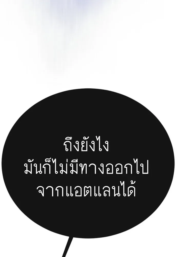 Superhuman Era ยุคแห่งยอดมนุษย์ ตอนที่ 191 หน้า 32