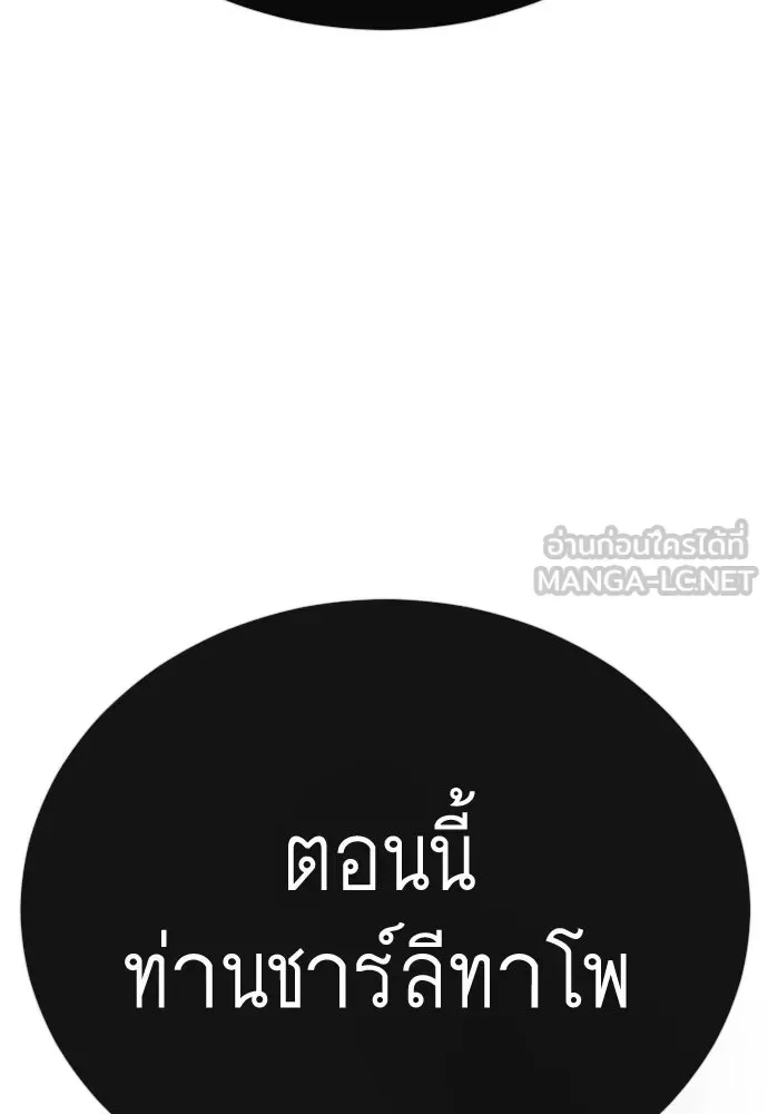 Superhuman Era ยุคแห่งยอดมนุษย์ ตอนที่ 191 หน้า 48