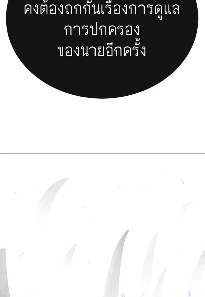 Superhuman Era ยุคแห่งยอดมนุษย์ ตอนที่ 191 หน้า 55