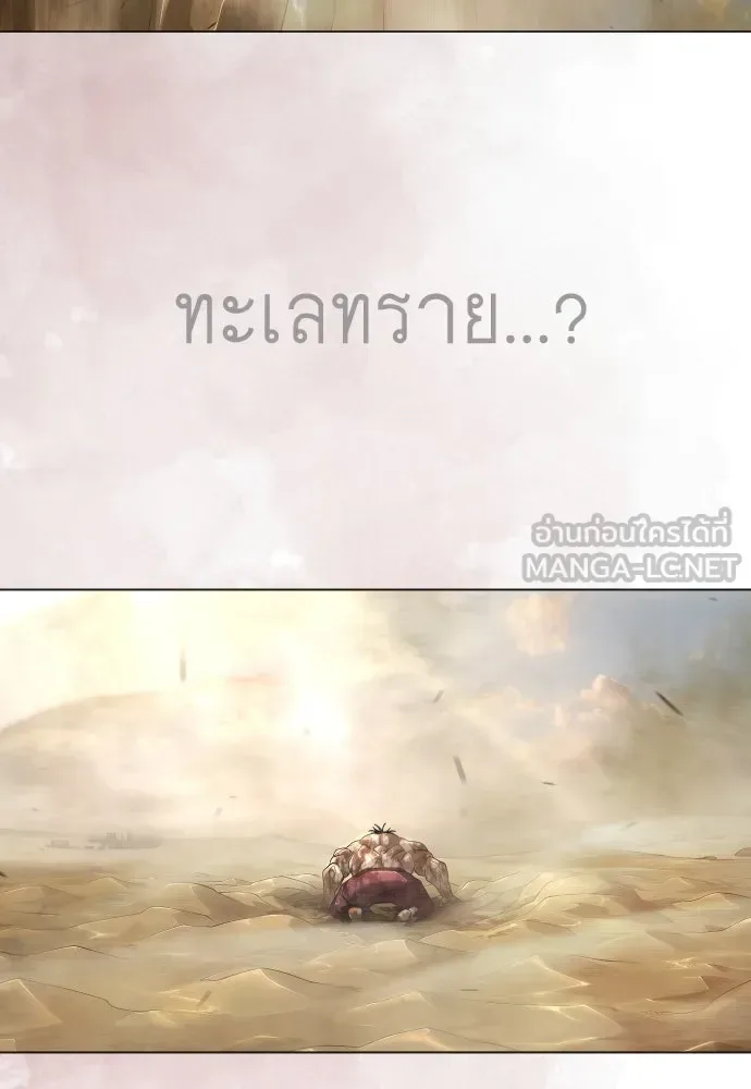 Superhuman Era ยุคแห่งยอดมนุษย์ ตอนที่ 191 หน้า 81