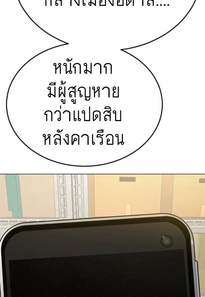Superhuman Era ยุคแห่งยอดมนุษย์ ตอนที่ 191 หน้า 94