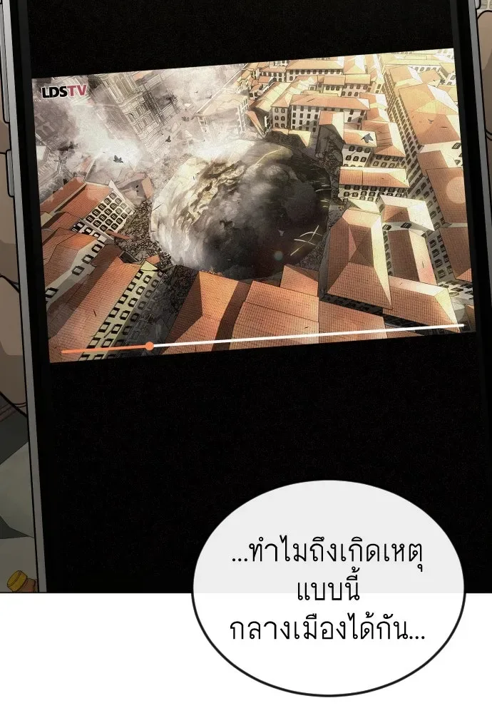 Superhuman Era ยุคแห่งยอดมนุษย์ ตอนที่ 191 หน้า 95