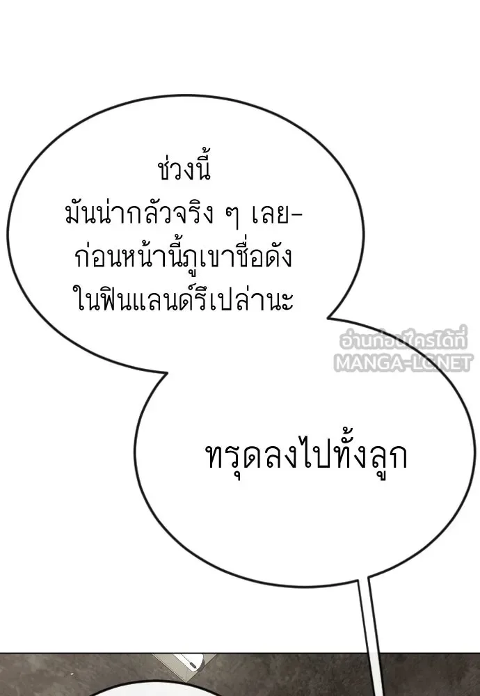 Superhuman Era ยุคแห่งยอดมนุษย์ ตอนที่ 191 หน้า 96