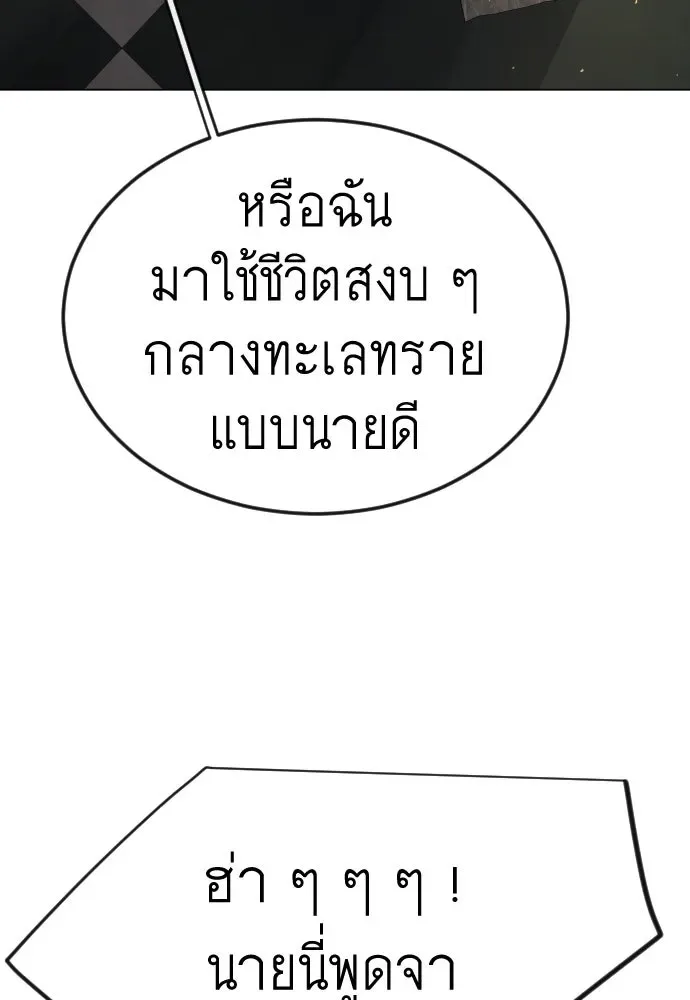 Superhuman Era ยุคแห่งยอดมนุษย์ ตอนที่ 191 หน้า 98