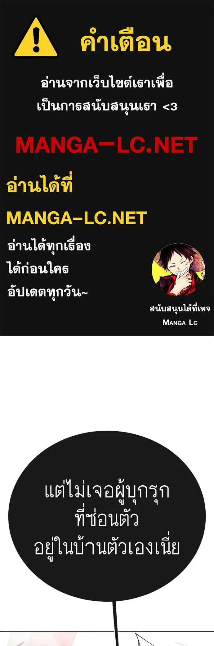 Superhuman Era ยุคแห่งยอดมนุษย์ ตอนที่ 192 หน้า 1