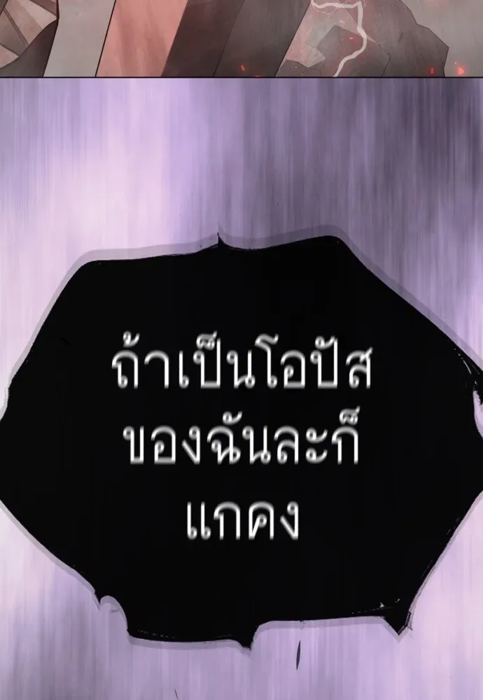 Superhuman Era ยุคแห่งยอดมนุษย์ ตอนที่ 192 หน้า 10