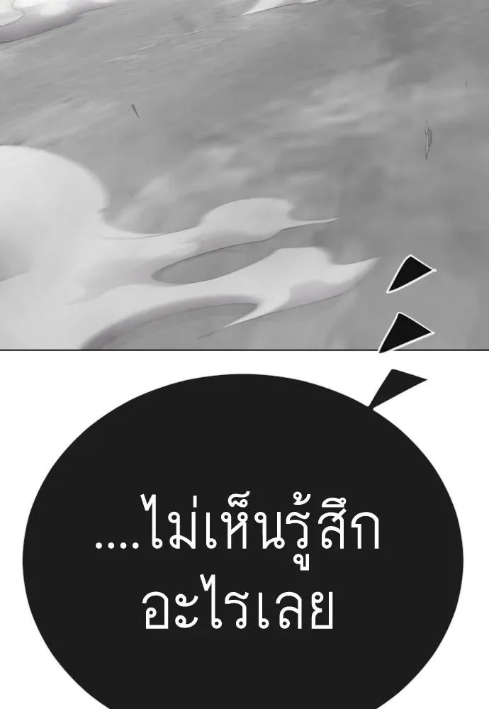 Superhuman Era ยุคแห่งยอดมนุษย์ ตอนที่ 192 หน้า 101