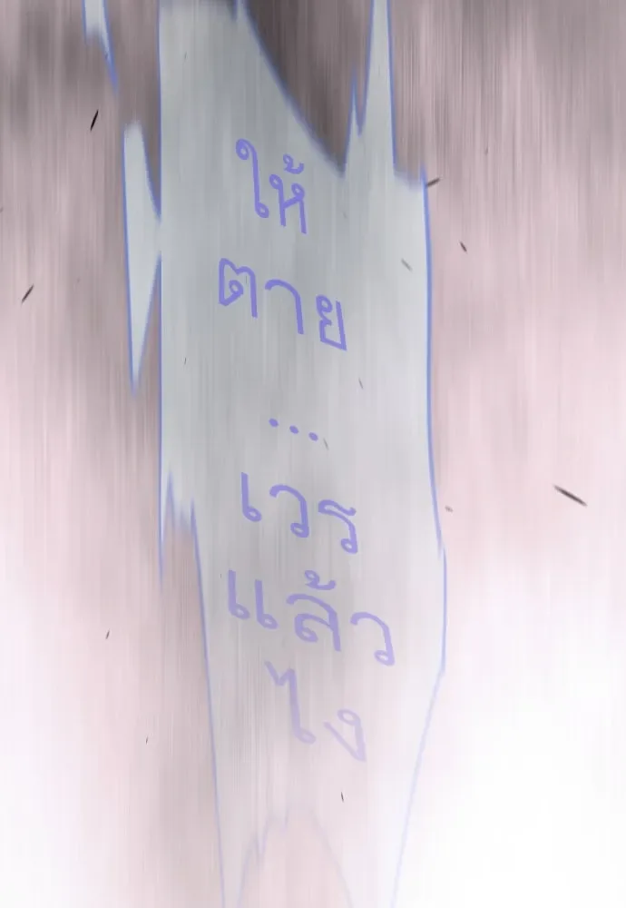 Superhuman Era ยุคแห่งยอดมนุษย์ ตอนที่ 192 หน้า 122