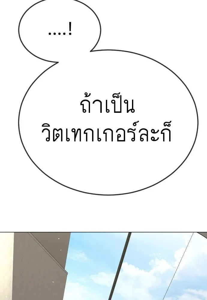 Superhuman Era ยุคแห่งยอดมนุษย์ ตอนที่ 192 หน้า 124