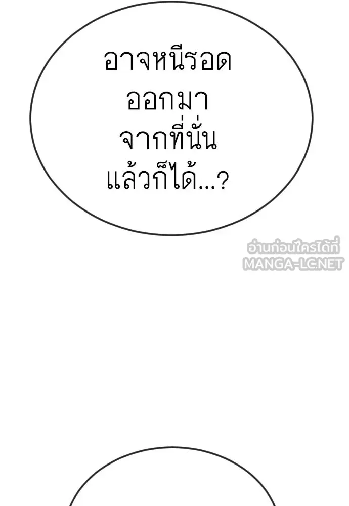 Superhuman Era ยุคแห่งยอดมนุษย์ ตอนที่ 192 หน้า 126