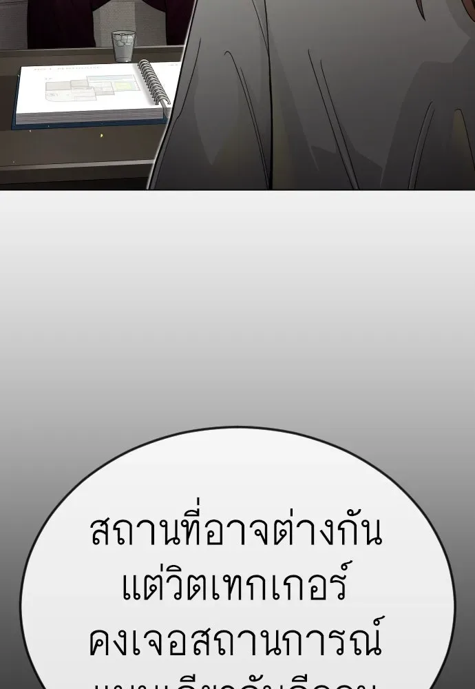 Superhuman Era ยุคแห่งยอดมนุษย์ ตอนที่ 192 หน้า 128