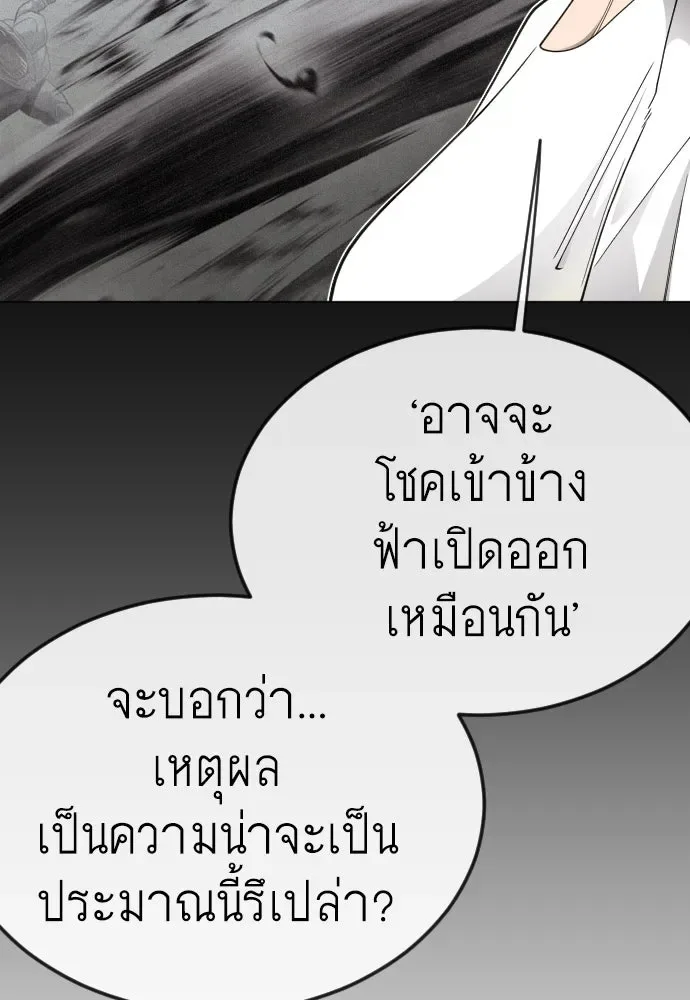 Superhuman Era ยุคแห่งยอดมนุษย์ ตอนที่ 192 หน้า 130