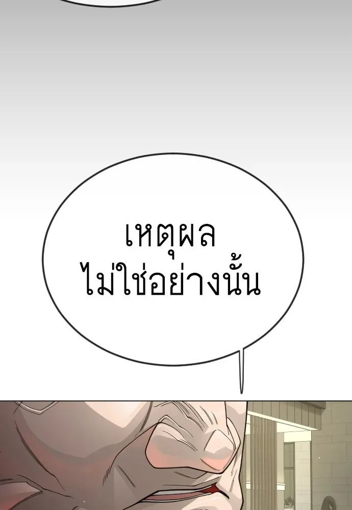 Superhuman Era ยุคแห่งยอดมนุษย์ ตอนที่ 192 หน้า 131