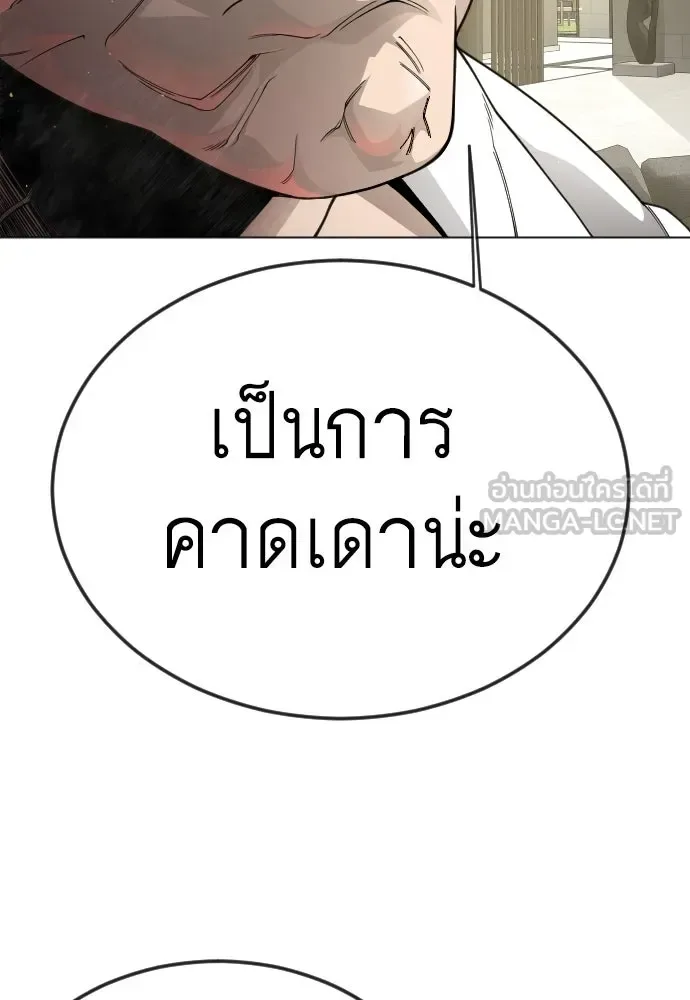 Superhuman Era ยุคแห่งยอดมนุษย์ ตอนที่ 192 หน้า 132