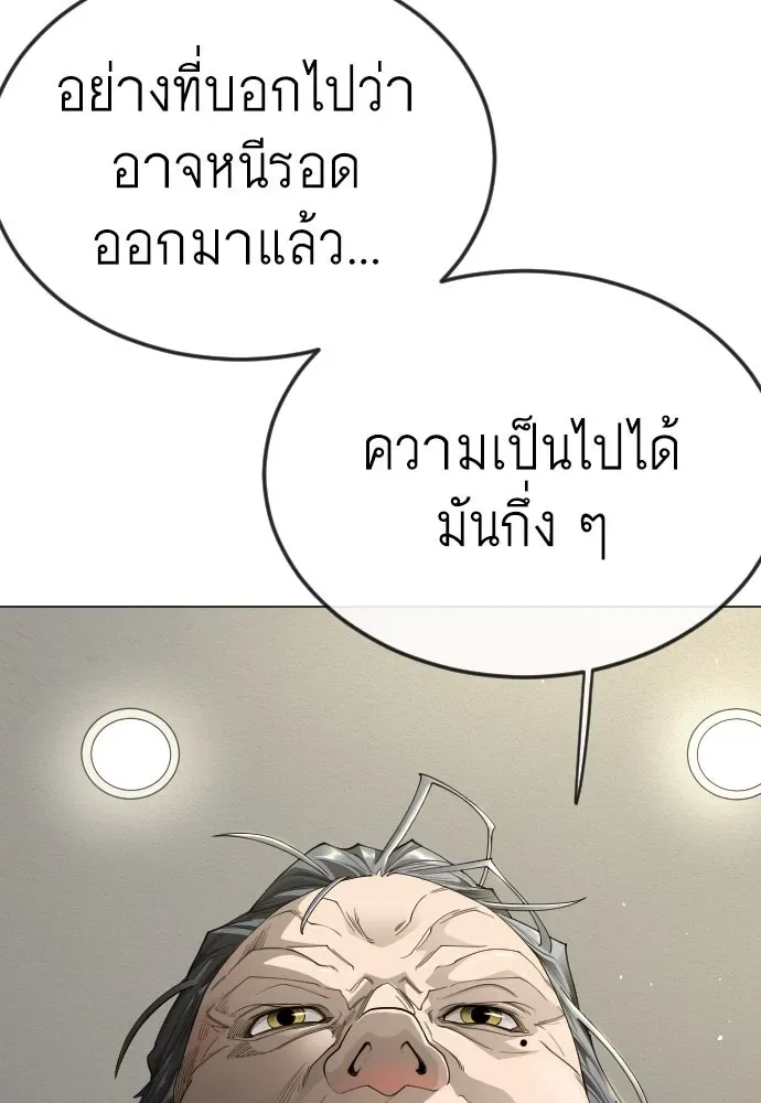 Superhuman Era ยุคแห่งยอดมนุษย์ ตอนที่ 192 หน้า 133