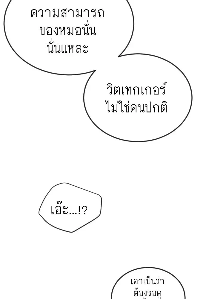 Superhuman Era ยุคแห่งยอดมนุษย์ ตอนที่ 192 หน้า 137