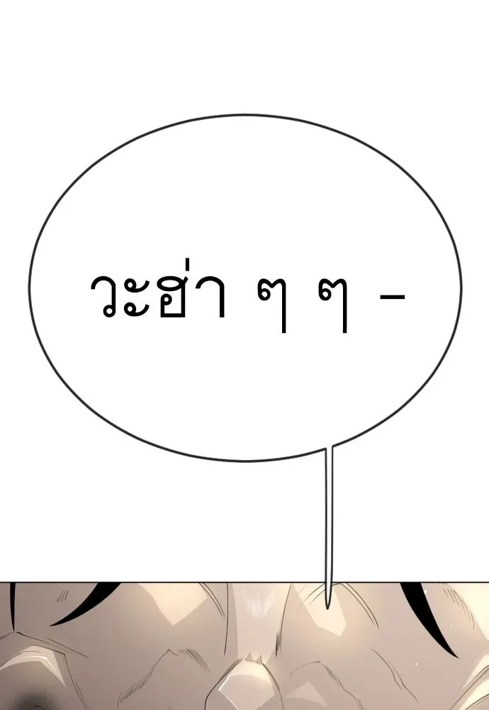 Superhuman Era ยุคแห่งยอดมนุษย์ ตอนที่ 192 หน้า 140