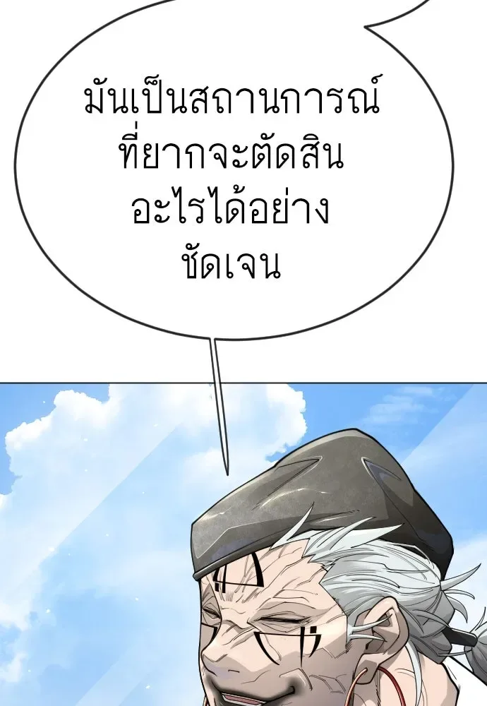 Superhuman Era ยุคแห่งยอดมนุษย์ ตอนที่ 192 หน้า 142