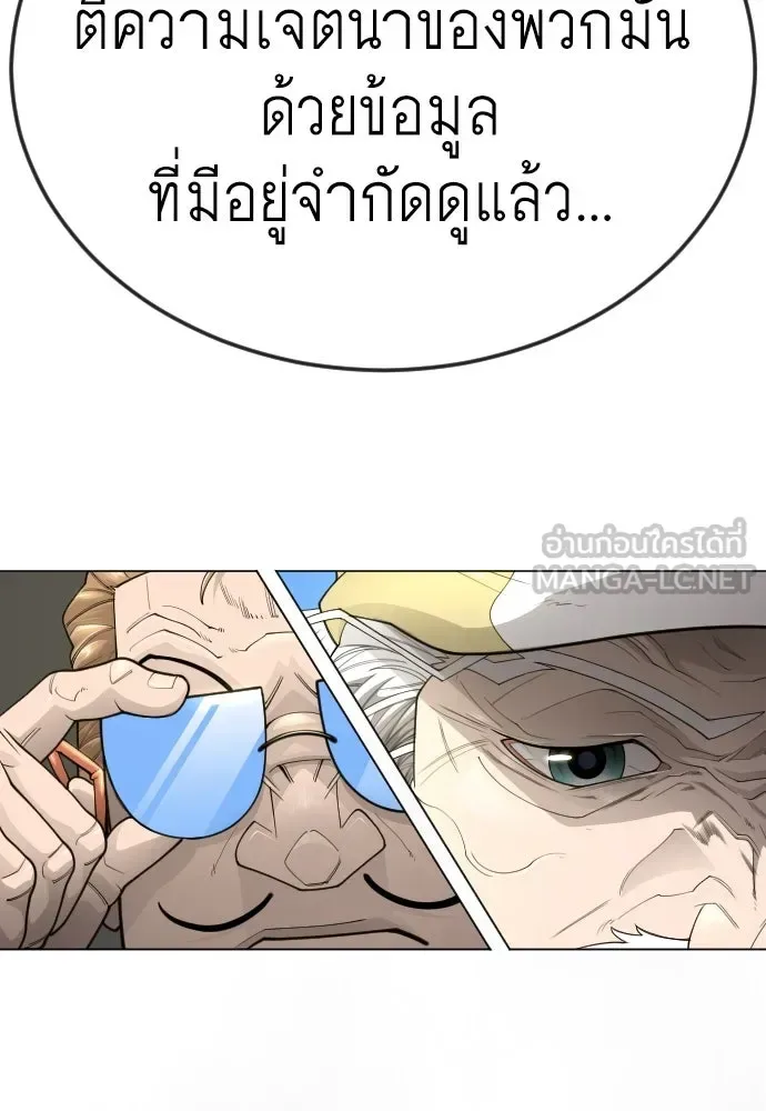 Superhuman Era ยุคแห่งยอดมนุษย์ ตอนที่ 192 หน้า 144