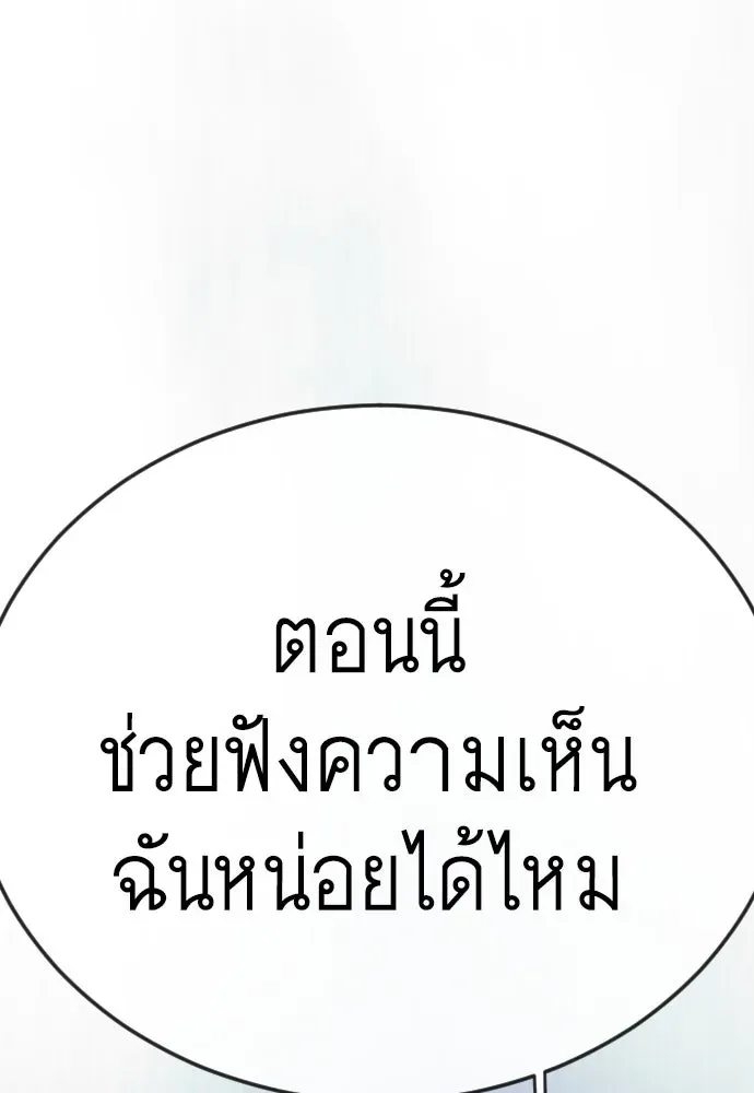 Superhuman Era ยุคแห่งยอดมนุษย์ ตอนที่ 192 หน้า 145