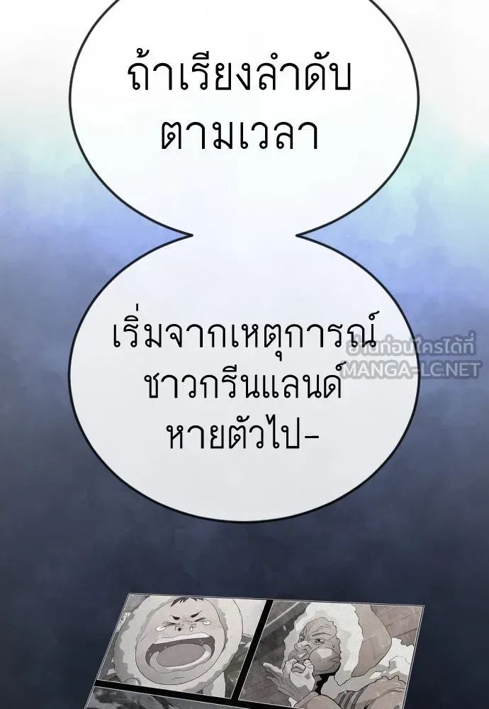 Superhuman Era ยุคแห่งยอดมนุษย์ ตอนที่ 192 หน้า 150