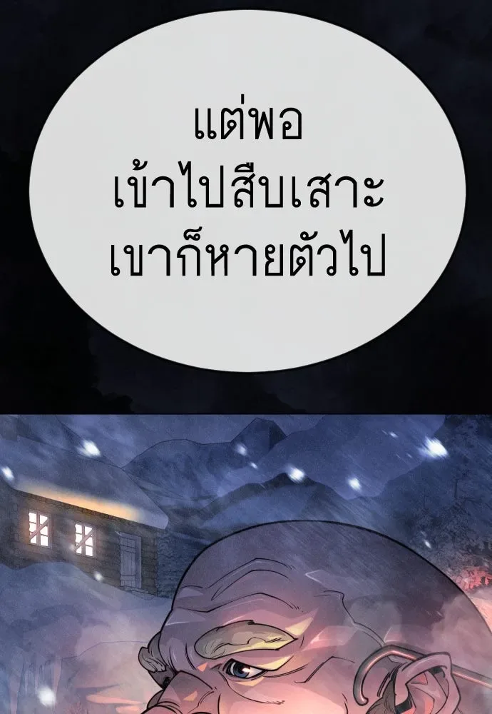 Superhuman Era ยุคแห่งยอดมนุษย์ ตอนที่ 192 หน้า 154