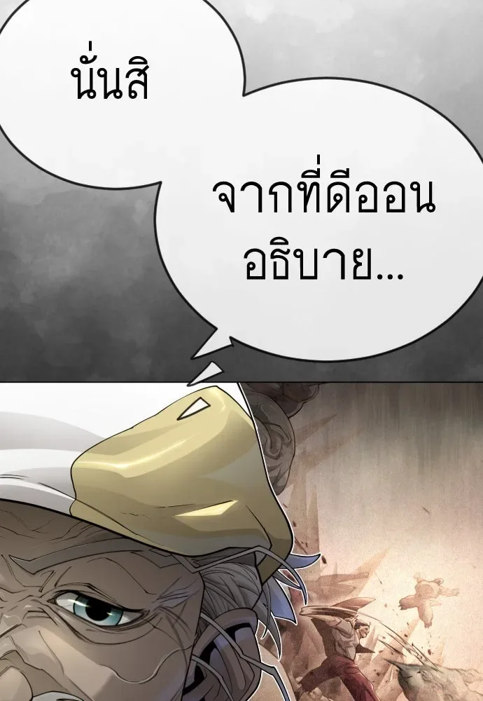 Superhuman Era ยุคแห่งยอดมนุษย์ ตอนที่ 192 หน้า 160