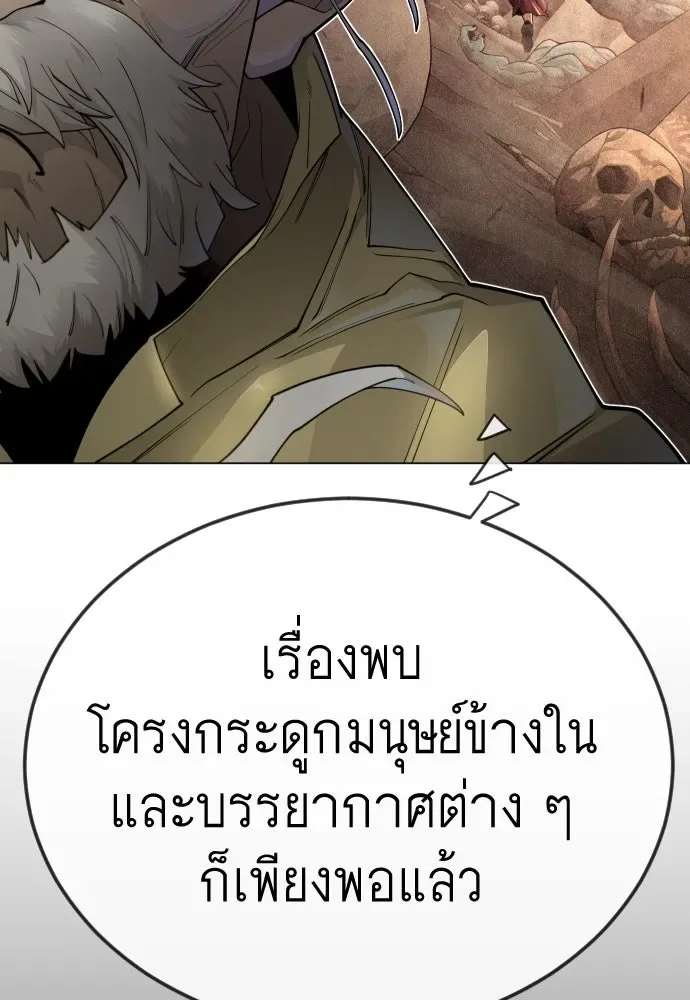 Superhuman Era ยุคแห่งยอดมนุษย์ ตอนที่ 192 หน้า 161