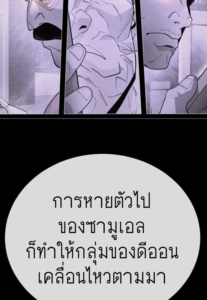 Superhuman Era ยุคแห่งยอดมนุษย์ ตอนที่ 192 หน้า 164