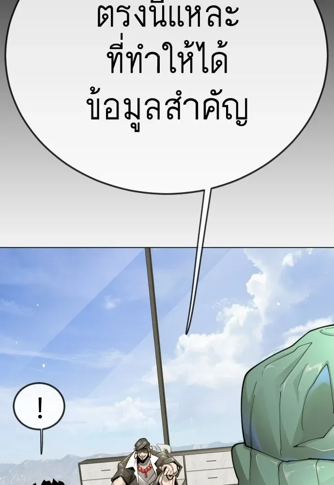 Superhuman Era ยุคแห่งยอดมนุษย์ ตอนที่ 192 หน้า 167