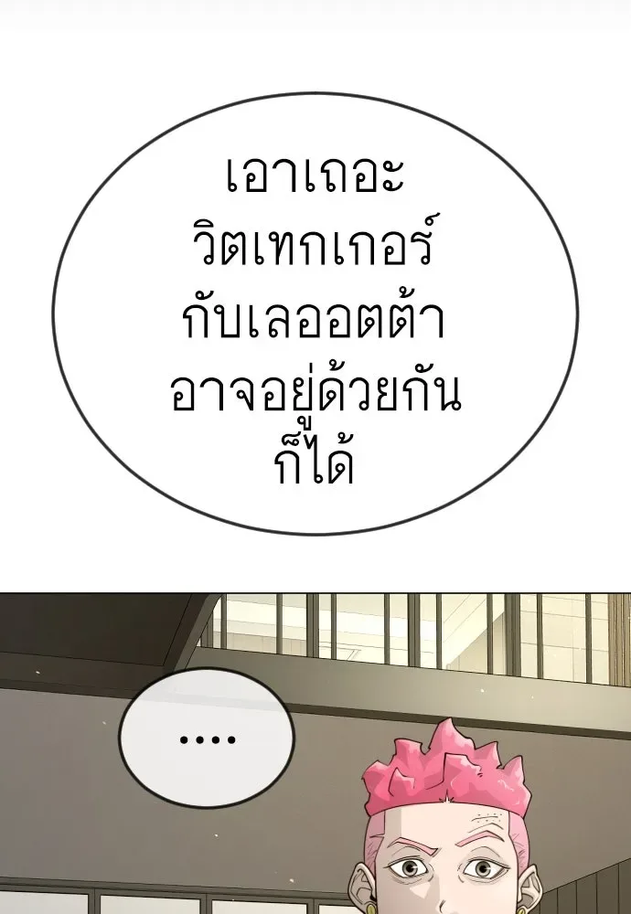 Superhuman Era ยุคแห่งยอดมนุษย์ ตอนที่ 192 หน้า 175