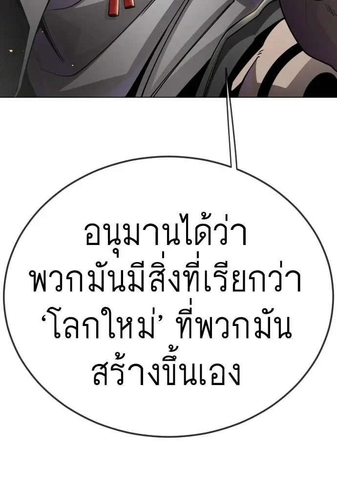Superhuman Era ยุคแห่งยอดมนุษย์ ตอนที่ 192 หน้า 179