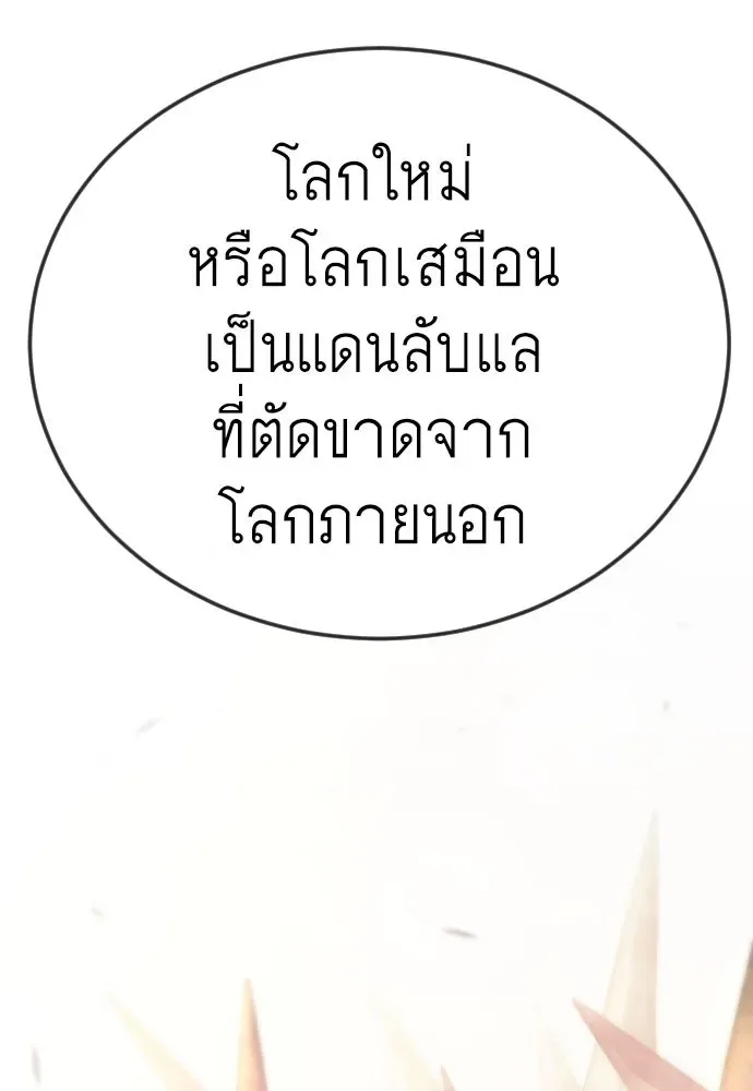 Superhuman Era ยุคแห่งยอดมนุษย์ ตอนที่ 192 หน้า 181