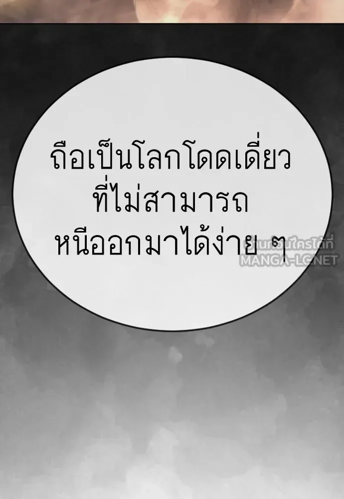 Superhuman Era ยุคแห่งยอดมนุษย์ ตอนที่ 192 หน้า 183