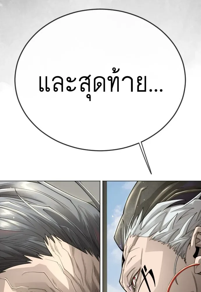 Superhuman Era ยุคแห่งยอดมนุษย์ ตอนที่ 192 หน้า 184
