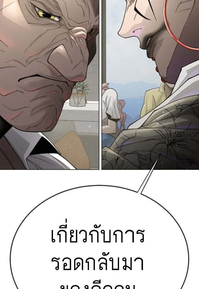 Superhuman Era ยุคแห่งยอดมนุษย์ ตอนที่ 192 หน้า 185