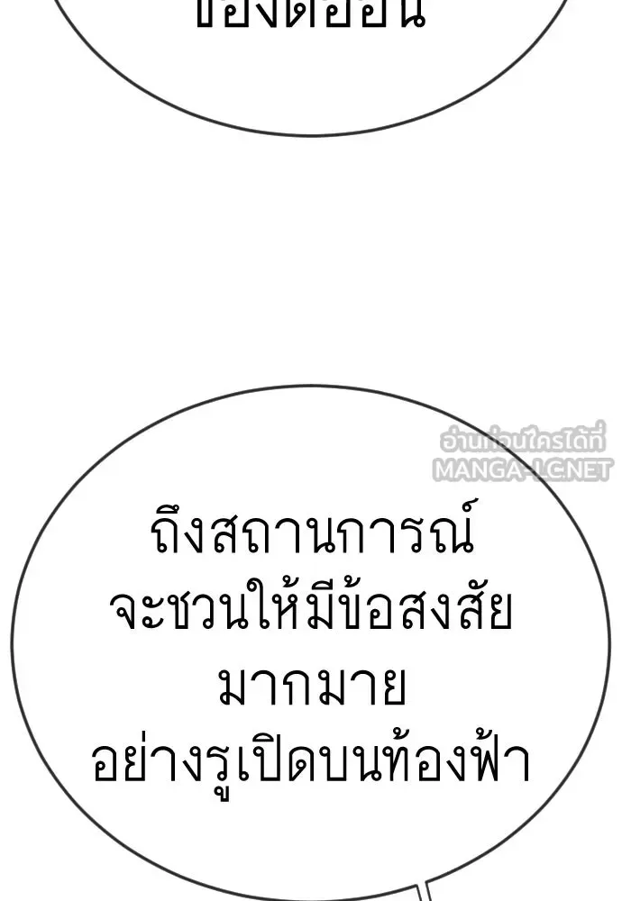 Superhuman Era ยุคแห่งยอดมนุษย์ ตอนที่ 192 หน้า 186