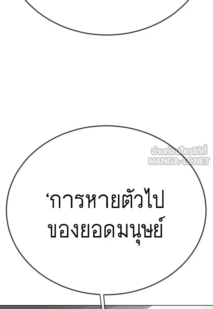 Superhuman Era ยุคแห่งยอดมนุษย์ ตอนที่ 192 หน้า 189