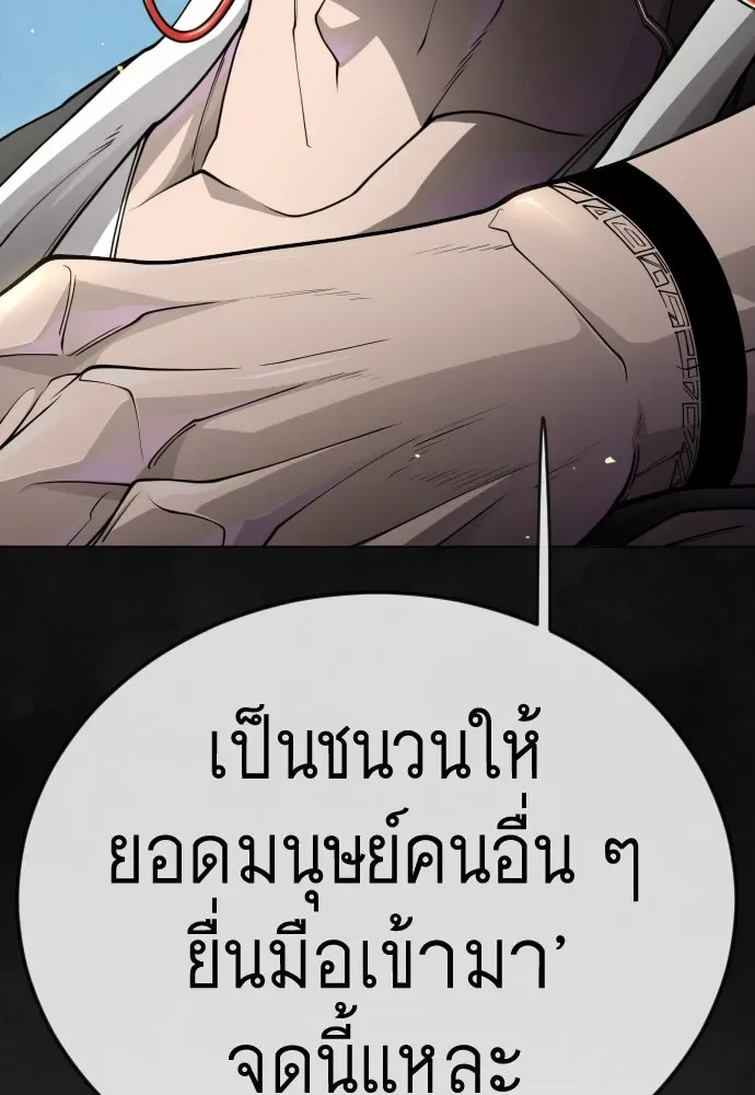 Superhuman Era ยุคแห่งยอดมนุษย์ ตอนที่ 192 หน้า 191
